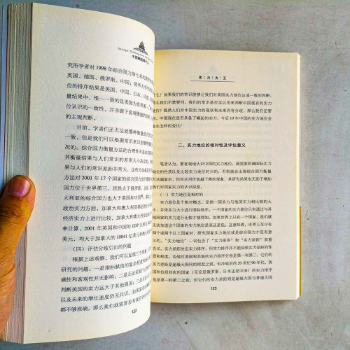 中國崛起靠什麼:崛起是一個不斷挨批和冒社險的過程 中國崛起靠什麼:崛起是一個不斷挨批和冒社險的過程