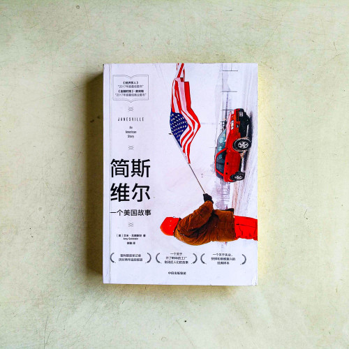 簡斯維爾:一個美國故事 簡斯維爾:一個美國故事