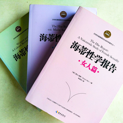 海蒂性學報告:女人篇、男人篇、情愛篇(3冊) 海蒂性學報告:女人篇、男人篇、情愛篇(3冊)
