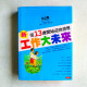 新工作大未來:從13歲開始迎向世界 新工作大未來:從13歲開始迎向世界