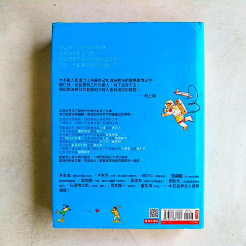 新工作大未來:從13歲開始迎向世界 新工作大未來:從13歲開始迎向世界