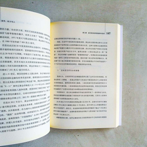 貨幣、權力與人:全球貨幣與金融體系的民本主義政治經濟學 貨幣、權力與人:全球貨幣與金融體系的民本主義政治經濟學