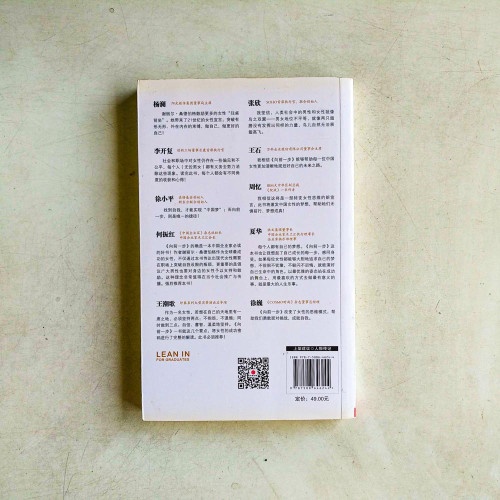 向前一步:女性、工作及領導意志【全新升級珍藏版】 向前一步:女性、工作及領導意志【全新升級珍藏版】