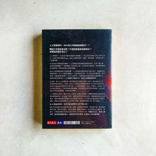 人工智慧來了 人工智慧來了