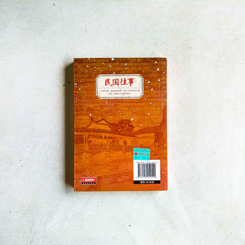 民國往事