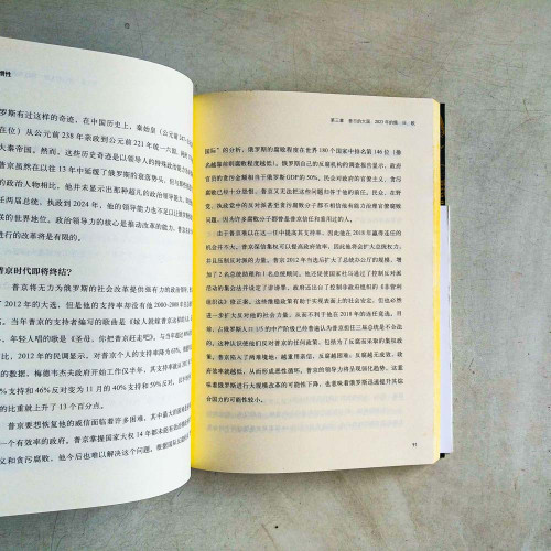 歷史的慣性:未來十年的中國與世界 歷史的慣性:未來十年的中國與世界