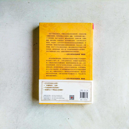 世界的故事Ⅳ-近現代史:從維多利亞時代到蘇聯解體 世界的故事Ⅳ-近現代史:從維多利亞時代到蘇聯解體