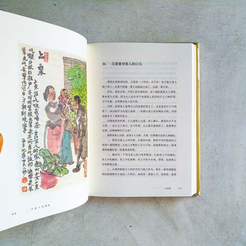 中國人的規矩