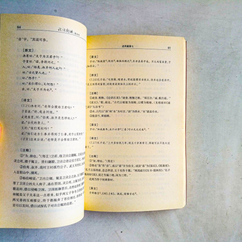 論語新解:思與行 論語新解:思與行
