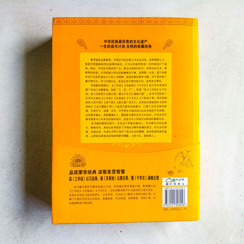 細說活解三字經·百家姓·千字文(上下册) 細說活解三字經·百家姓·千字文(上下册)
