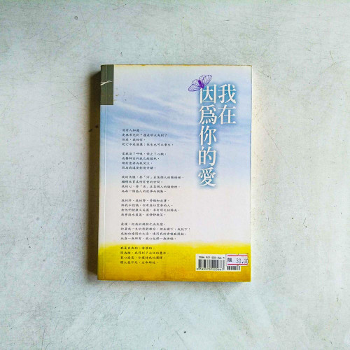 我在,因為你的愛:12則器官捐贈的感人故事 我在,因為你的愛:12則器官捐贈的感人故事