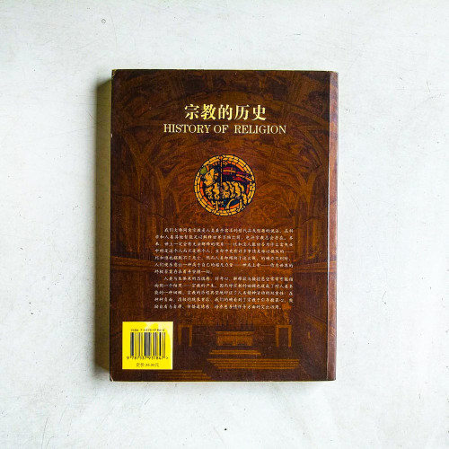 宗教的歷史 宗教的歷史