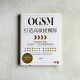 OGSM打造高敏捷團隊:OKR做不到的,OGSM一頁企畫書精準達成! OGSM打造高敏捷團隊:OKR做不到的,OGSM一頁企畫書精準達成!