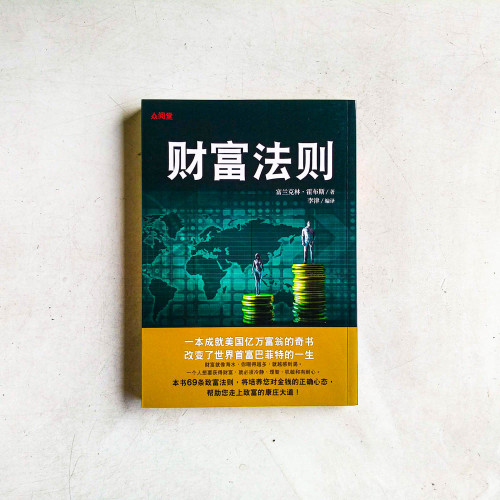 財富法則 財富法則