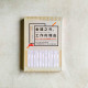 金錢之外,工作的理由:從九十九則名人哲語重新認識工作與人生 金錢之外,工作的理由:從九十九則名人哲語重新認識工作與人生