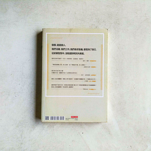 金錢之外,工作的理由:從九十九則名人哲語重新認識工作與人生 金錢之外,工作的理由:從九十九則名人哲語重新認識工作與人生