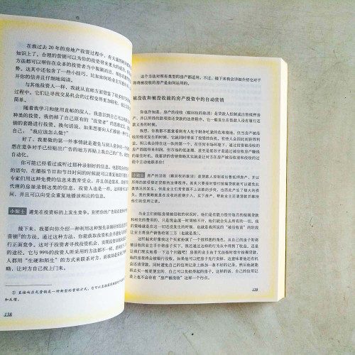富爸爸房地產投資指南【最新修訂版】