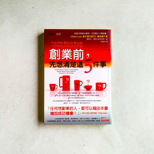 創業前, 先想清楚這5件事 創業前, 先想清楚這5件事