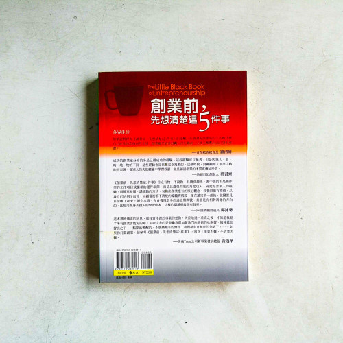 創業前, 先想清楚這5件事 創業前, 先想清楚這5件事