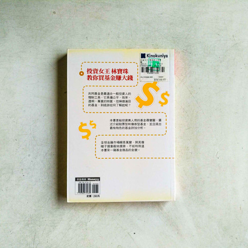 投資女王: 賺錢基金尋寶圖