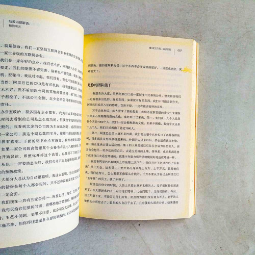 馬雲內部講話:相信明天(馬雲首講奮鬥之道) 馬雲內部講話:相信明天(馬雲首講奮鬥之道)