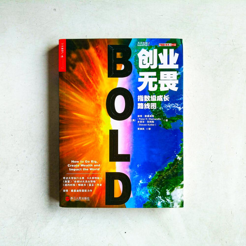 BOLD創業無畏:指數級成長路線圖 BOLD創業無畏:指數級成長路線圖