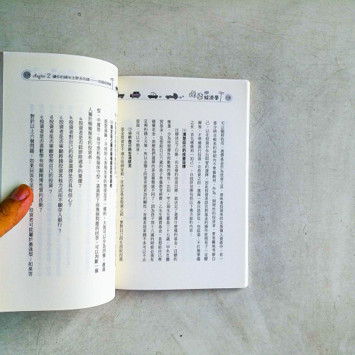 每天學點經濟學 2:如何用錢生出更多的錢 每天學點經濟學 2:如何用錢生出更多的錢