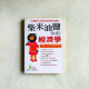 柴米油鹽中的經濟學 柴米油鹽中的經濟學