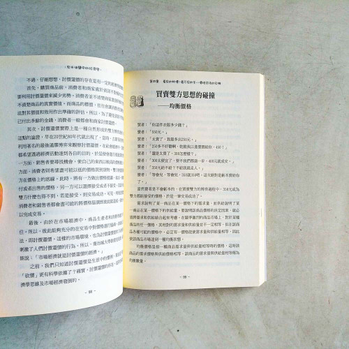 柴米油鹽中的經濟學 柴米油鹽中的經濟學