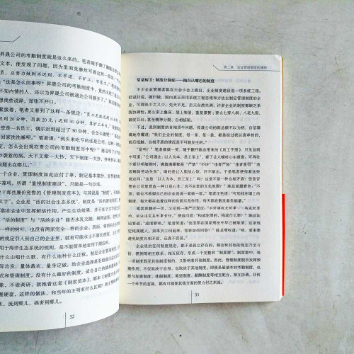 無為而治：設計自動運行的企業制度