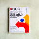 【全圖解】BCG頂尖顧問的高效決策力:12種直入問題核心、擊破難題,做好決策的關鍵策略 【全圖解】BCG頂尖顧問的高效決策力:12種直入問題核心、擊破難題,做好決策的關鍵策略