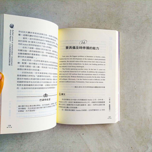 巴菲特寫給股東的投資年報 巴菲特寫給股東的投資年報
