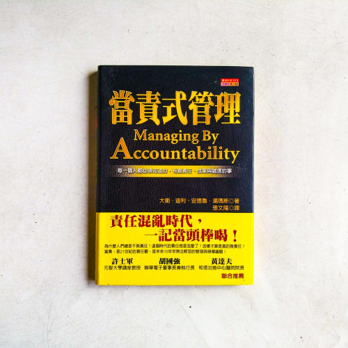 當責式管理 當責式管理