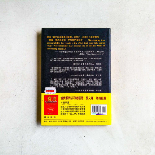 當責式管理 當責式管理