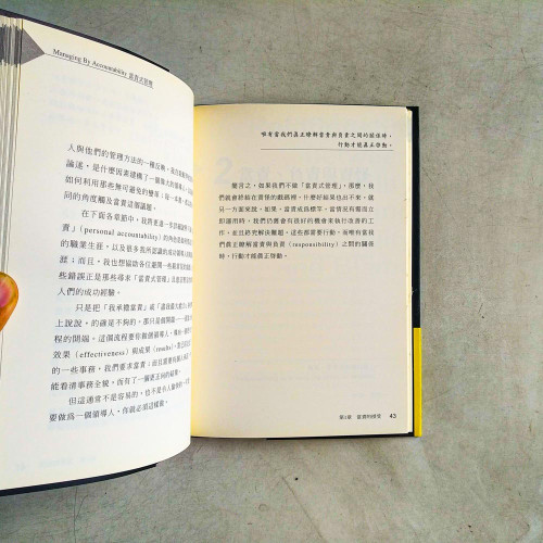 當責式管理 當責式管理
