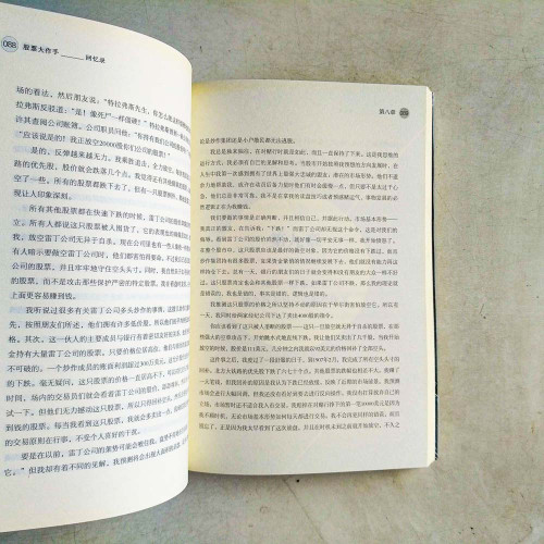 股票大作手回憶錄【全譯珍藏版】 股票大作手回憶錄【全譯珍藏版】
