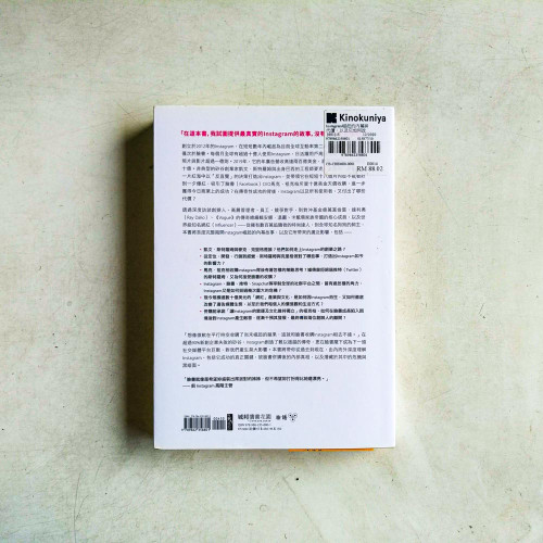 Instagram崛起的內幕與代價:以及它如何改變了文化、商業、科技、媒體,與我們每一個人 Instagram崛起的內幕與代價:以及它如何改變了文化、商業、科技、媒體,與我們每一個人