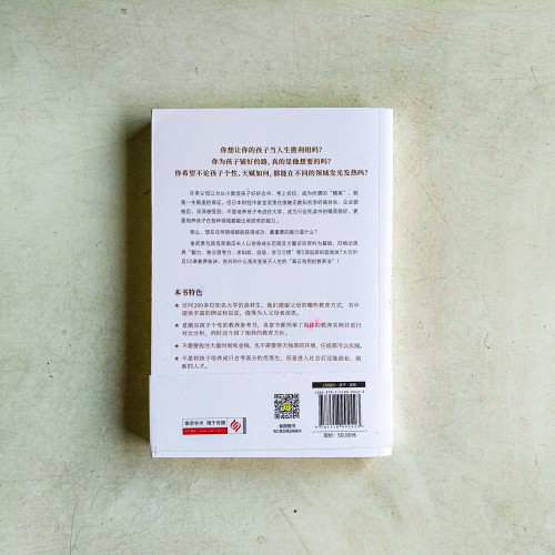 一流的教養:這樣教孩子,將來他會感謝你 一流的教養:這樣教孩子,將來他會感謝你