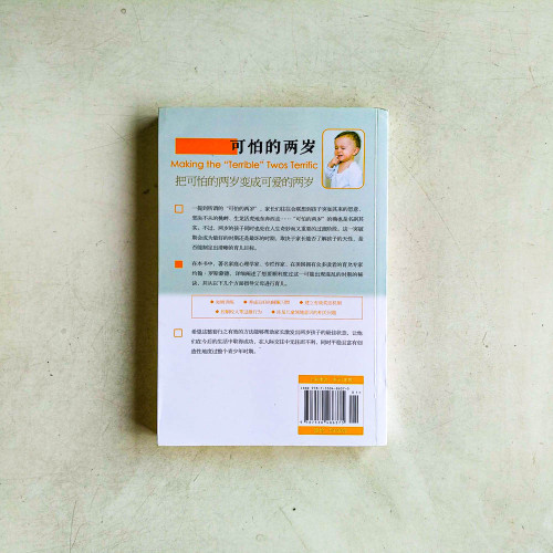 可怕的兩歲 可怕的兩歲