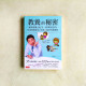 教養的秘密:無效管教Out,科學育兒 In,兒童發展專家王宏哲的新世代教養術 教養的秘密:無效管教Out,科學育兒 In,兒童發展專家王宏哲的新世代教養術