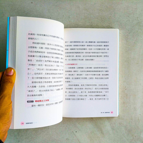 教養的秘密:無效管教Out,科學育兒 In,兒童發展專家王宏哲的新世代教養術 教養的秘密:無效管教Out,科學育兒 In,兒童發展專家王宏哲的新世代教養術