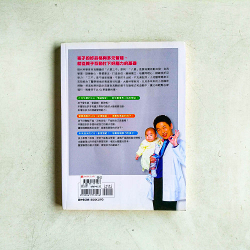 教孩子比IQ更重要的事:兒童發展專家的21堂大腦潛能課 教孩子比IQ更重要的事:兒童發展專家的21堂大腦潛能課