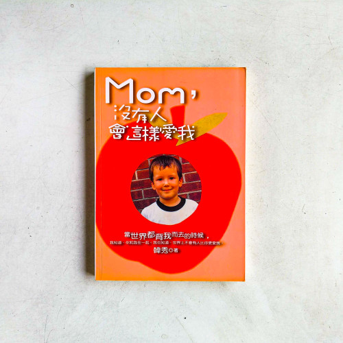 Mom，沒有人會這樣愛我