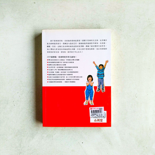 輕鬆當爸媽,孩子更健康:超人氣小兒科醫師黃瑽寧教你安心育兒【新修版】 輕鬆當爸媽,孩子更健康:超人氣小兒科醫師黃瑽寧教你安心育兒【新修版】
