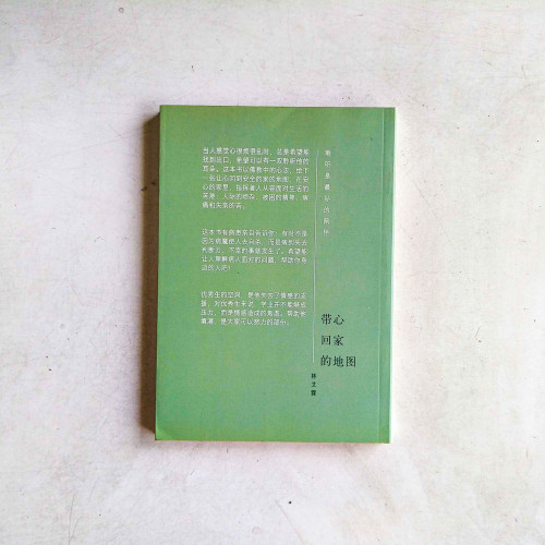 帶心回家的地圖