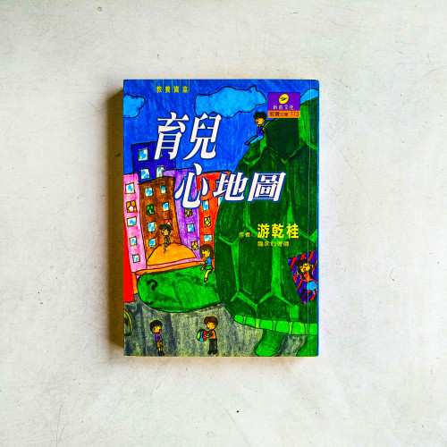 育兒心地圖