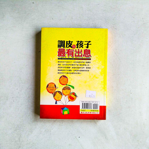 調皮的孩子最有出息 調皮的孩子最有出息