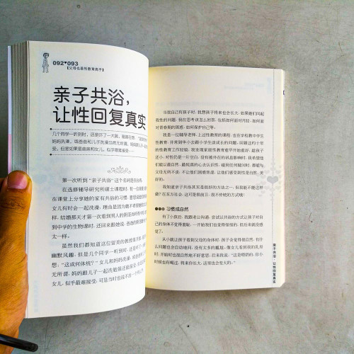 父母也是性教育高手 父母也是性教育高手