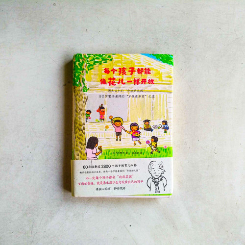 每个孩子都能像花儿一样开放 每个孩子都能像花儿一样开放