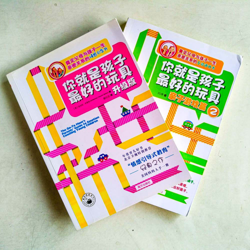 你就是孩子最好的玩具:升級版+親子遊戲篇(2冊) 你就是孩子最好的玩具:升級版+親子遊戲篇(2冊)
